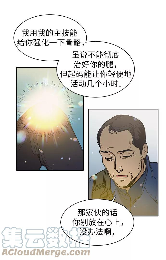 我培养的S级们漫画,[第2话] F级(1)19图