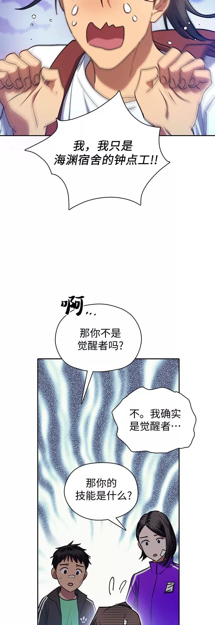 我培养的s级们漫画免费下拉式六漫画漫画,[第41话] 离家出走14图