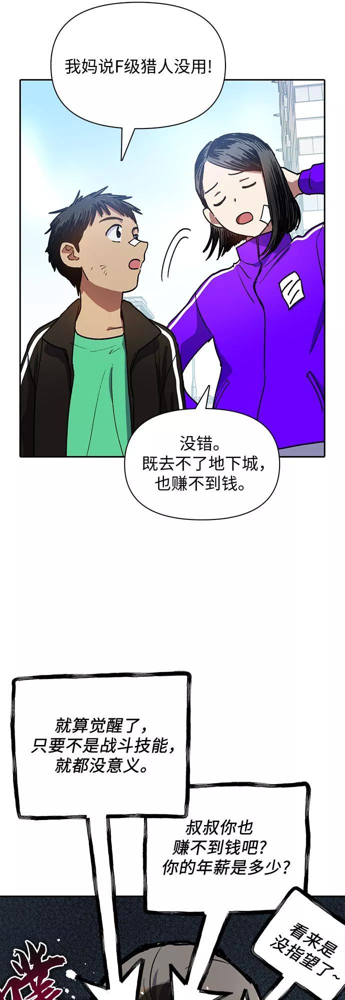 我培养的s级们漫画免费下拉式六漫画漫画,[第41话] 离家出走17图