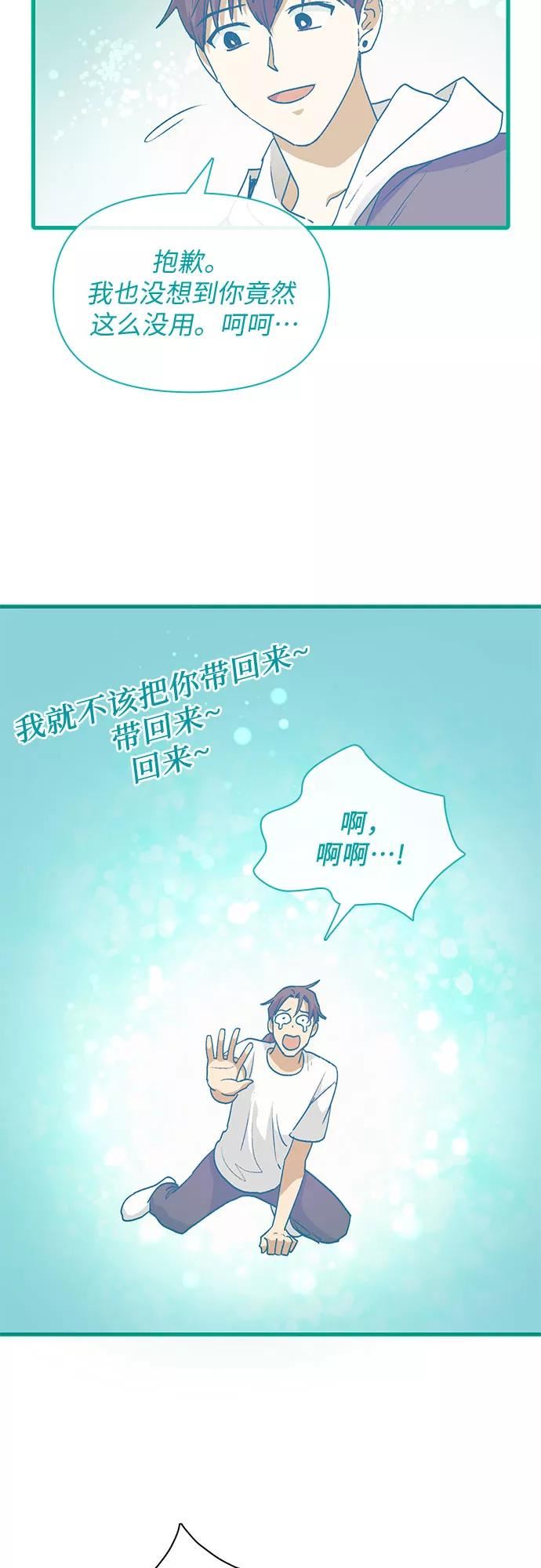 我培养的s级们漫画免费下拉式六漫画漫画,[第41话] 离家出走20图