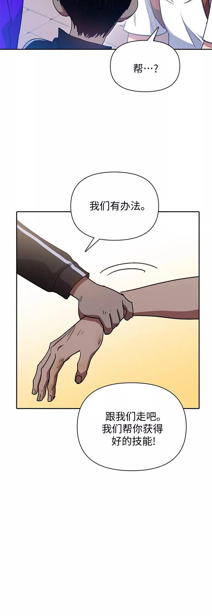 我培养的s级们漫画免费下拉式六漫画漫画,[第41话] 离家出走23图