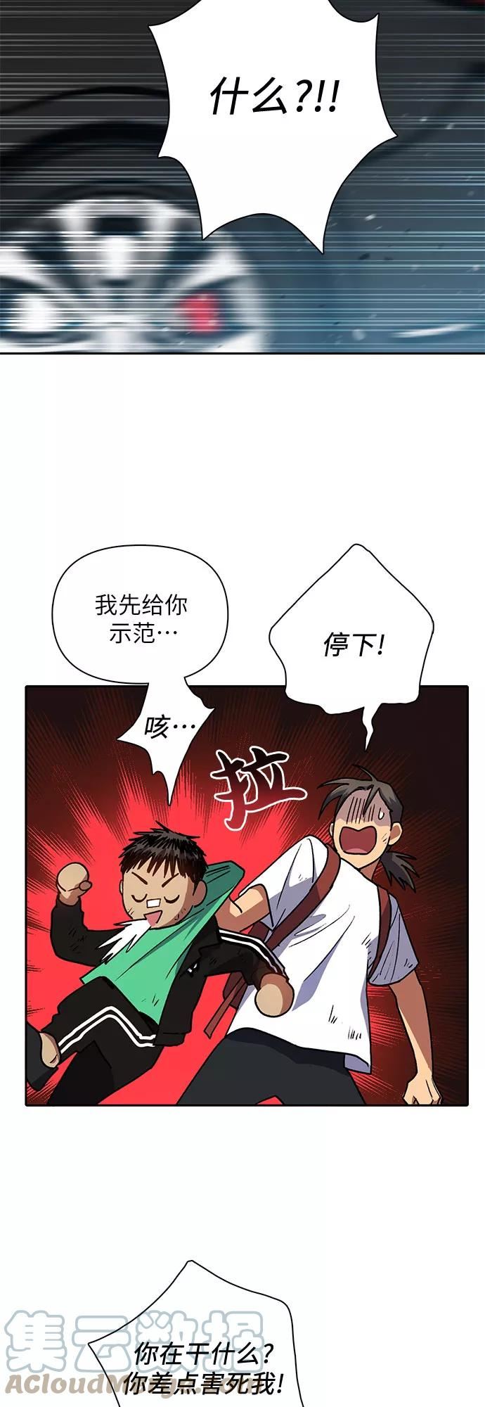 我培养的s级们漫画免费下拉式六漫画漫画,[第41话] 离家出走28图