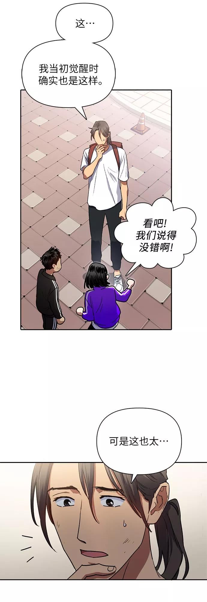 我培养的s级们漫画免费下拉式六漫画漫画,[第41话] 离家出走32图