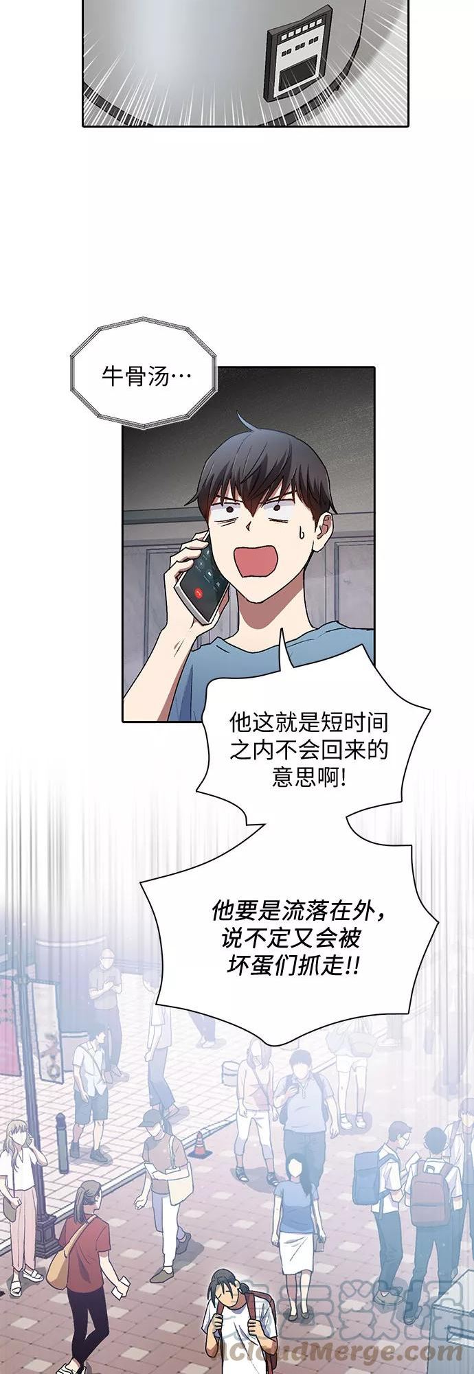 我培养的s级们漫画免费下拉式六漫画漫画,[第41话] 离家出走4图