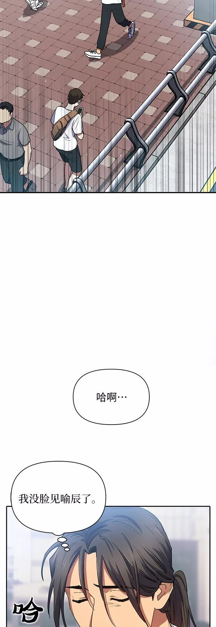 我培养的s级们漫画免费下拉式六漫画漫画,[第41话] 离家出走5图