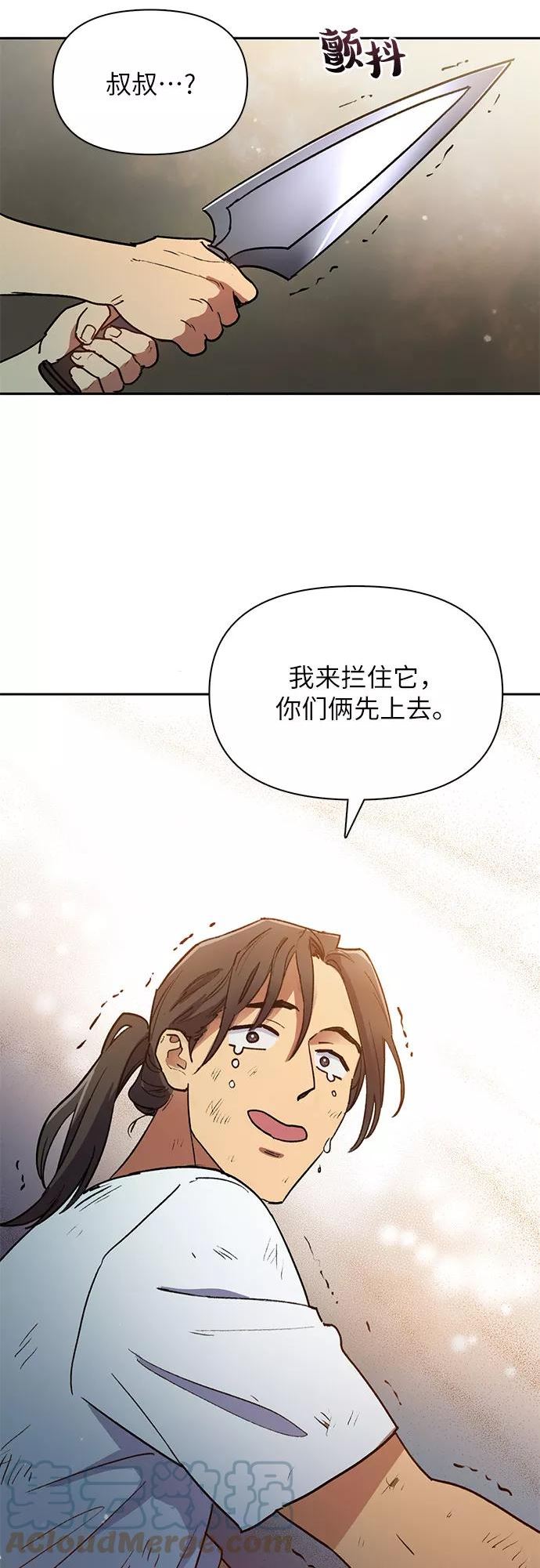 我培养的s级们小说免费看全集漫画,[第42话] 身陷危机的明宇!31图