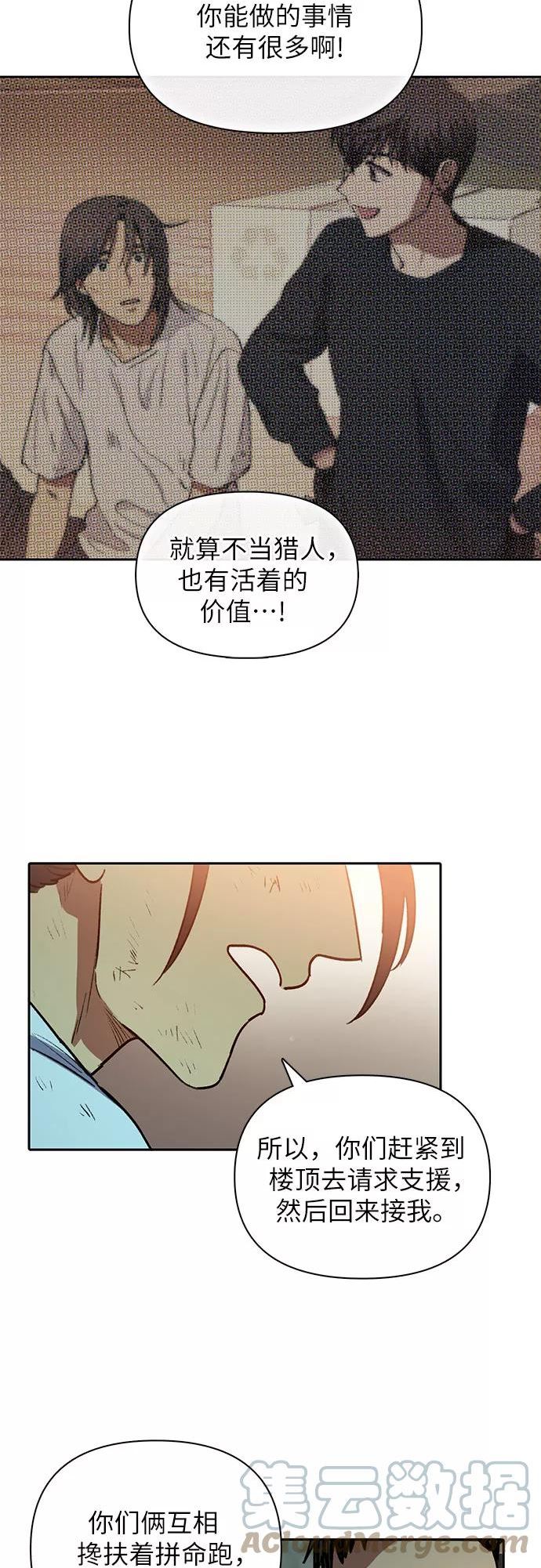 我培养的s级们小说免费看全集漫画,[第42话] 身陷危机的明宇!34图