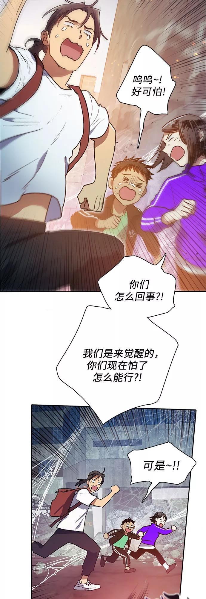 我培养的s级们小说免费看全集漫画,[第42话] 身陷危机的明宇!9图