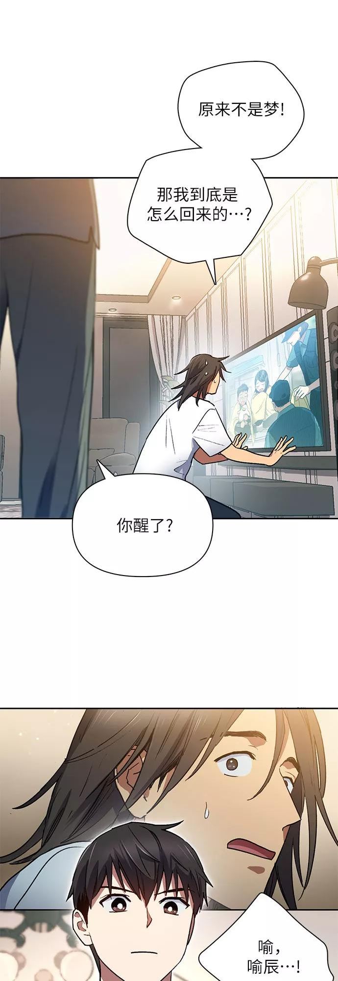 我培养的s级们txt漫画,[第43话] 结束彷徨11图