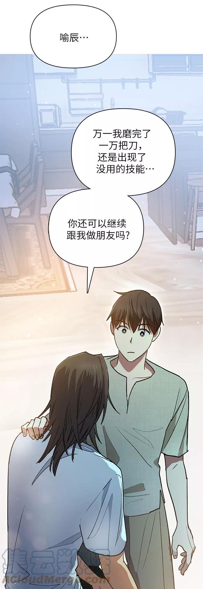 我培养的s级们txt漫画,[第43话] 结束彷徨19图