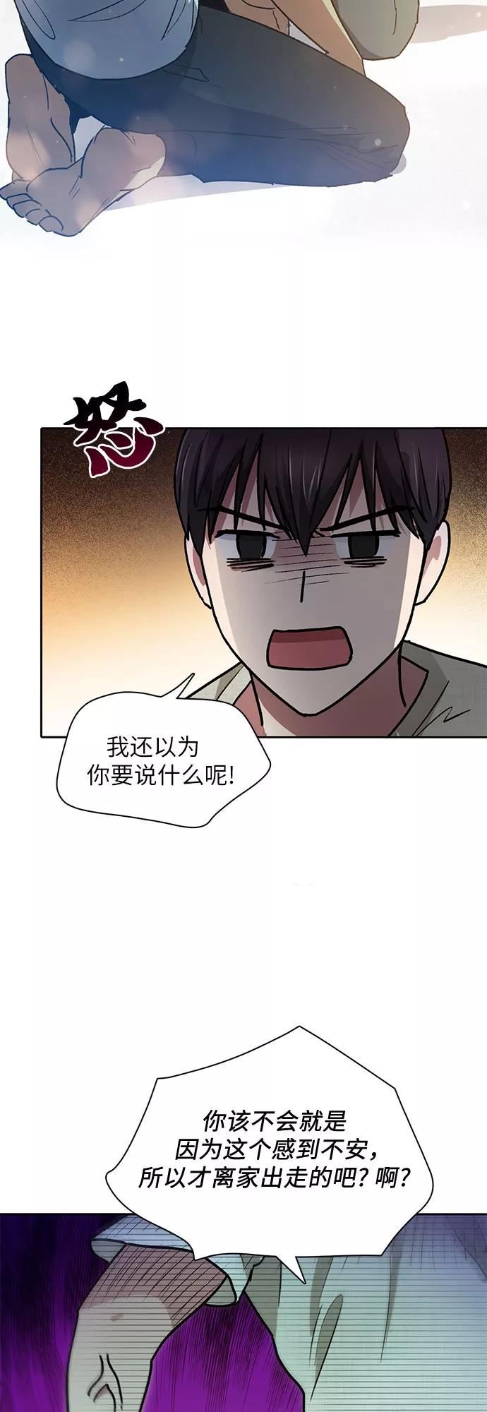 我培养的s级们txt漫画,[第43话] 结束彷徨20图