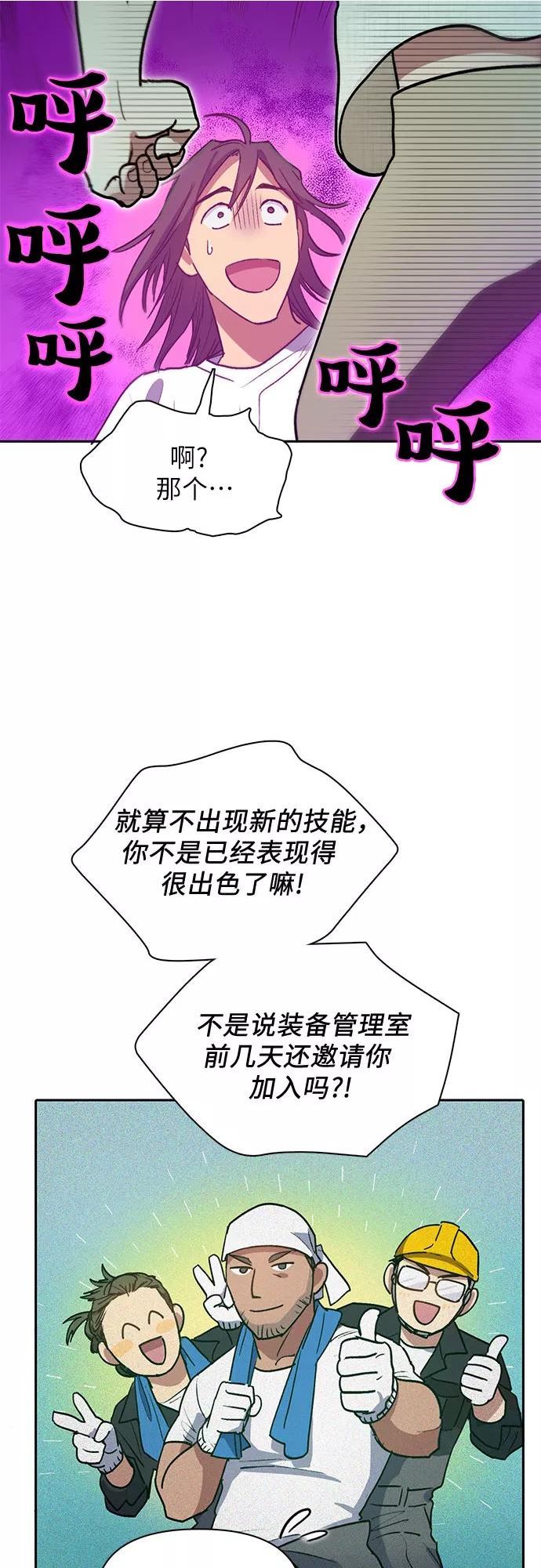 我培养的s级们txt漫画,[第43话] 结束彷徨21图