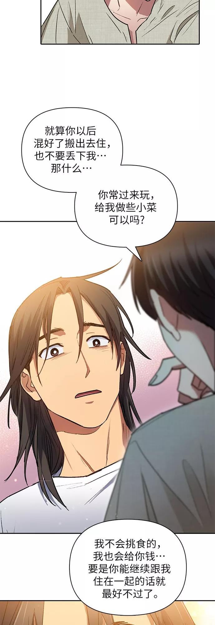 我培养的s级们txt漫画,[第43话] 结束彷徨23图