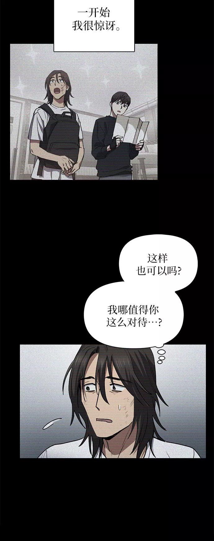 我培养的s级们txt漫画,[第43话] 结束彷徨41图