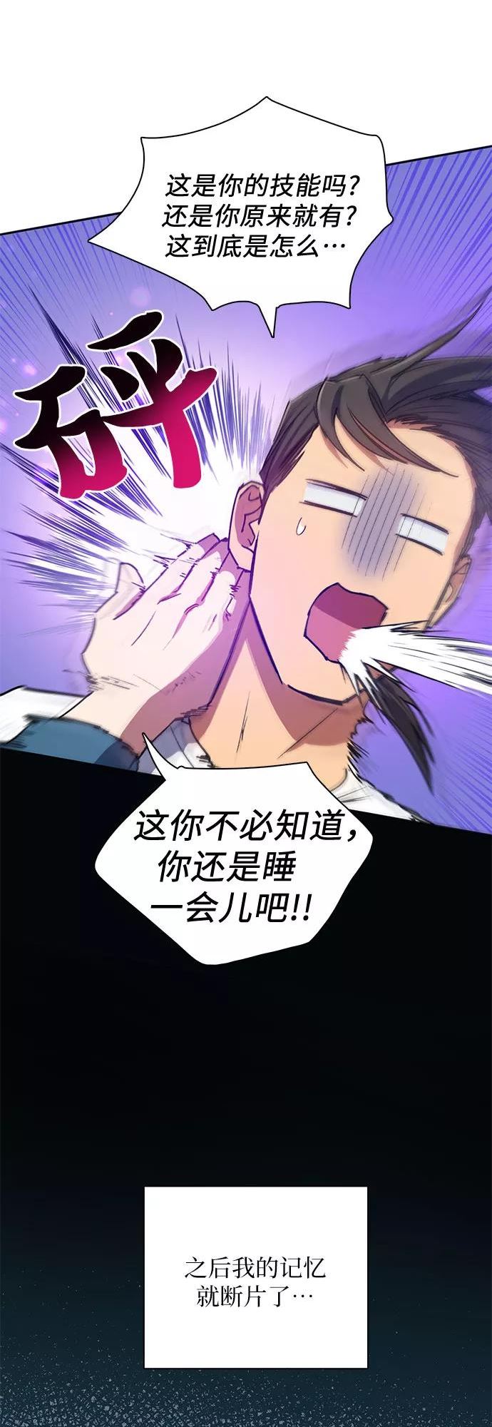 我培养的s级们txt漫画,[第43话] 结束彷徨8图