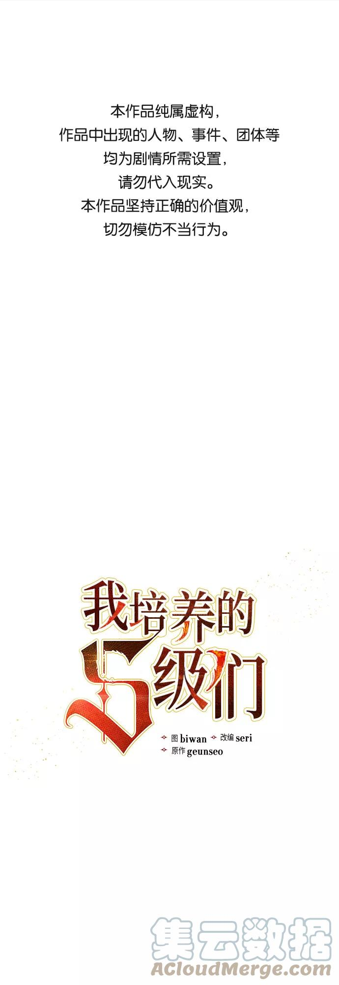 我培养的S级们漫画,[第3话] F级(2)1图