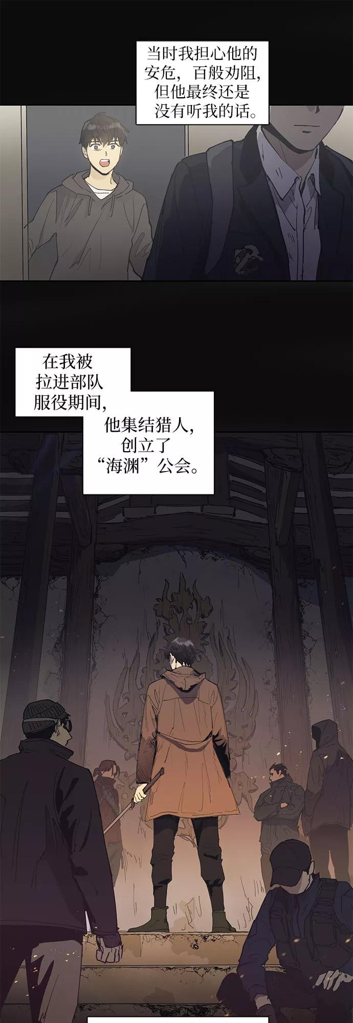 我培养的S级们漫画,[第3话] F级(2)8图