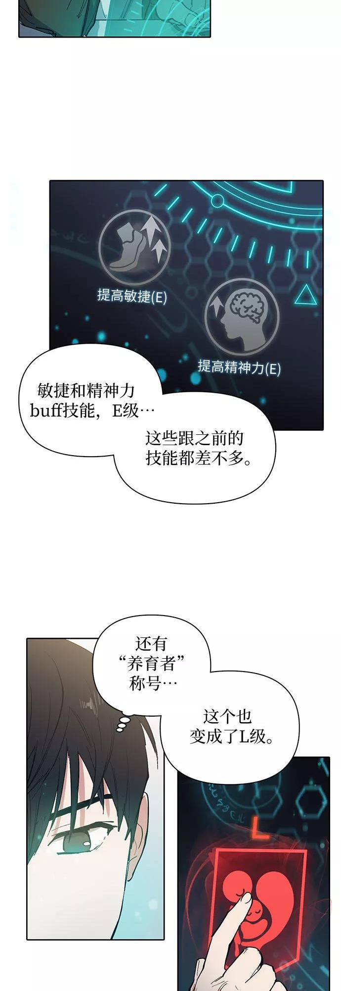 我培养的s级们有cp吗漫画,[第6话] 我的弟弟好奇怪(1)16图