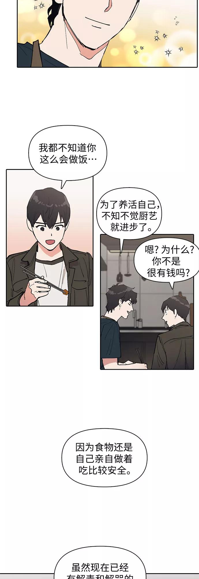 我培养的s级们有cp吗漫画,[第6话] 我的弟弟好奇怪(1)30图