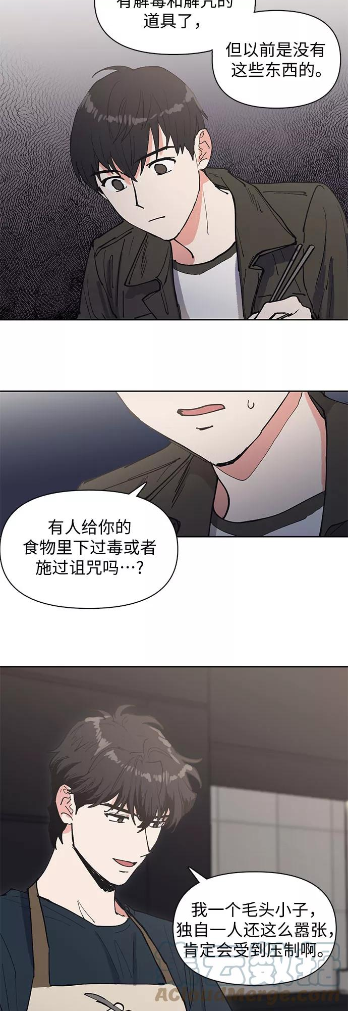 我培养的s级们有cp吗漫画,[第6话] 我的弟弟好奇怪(1)31图