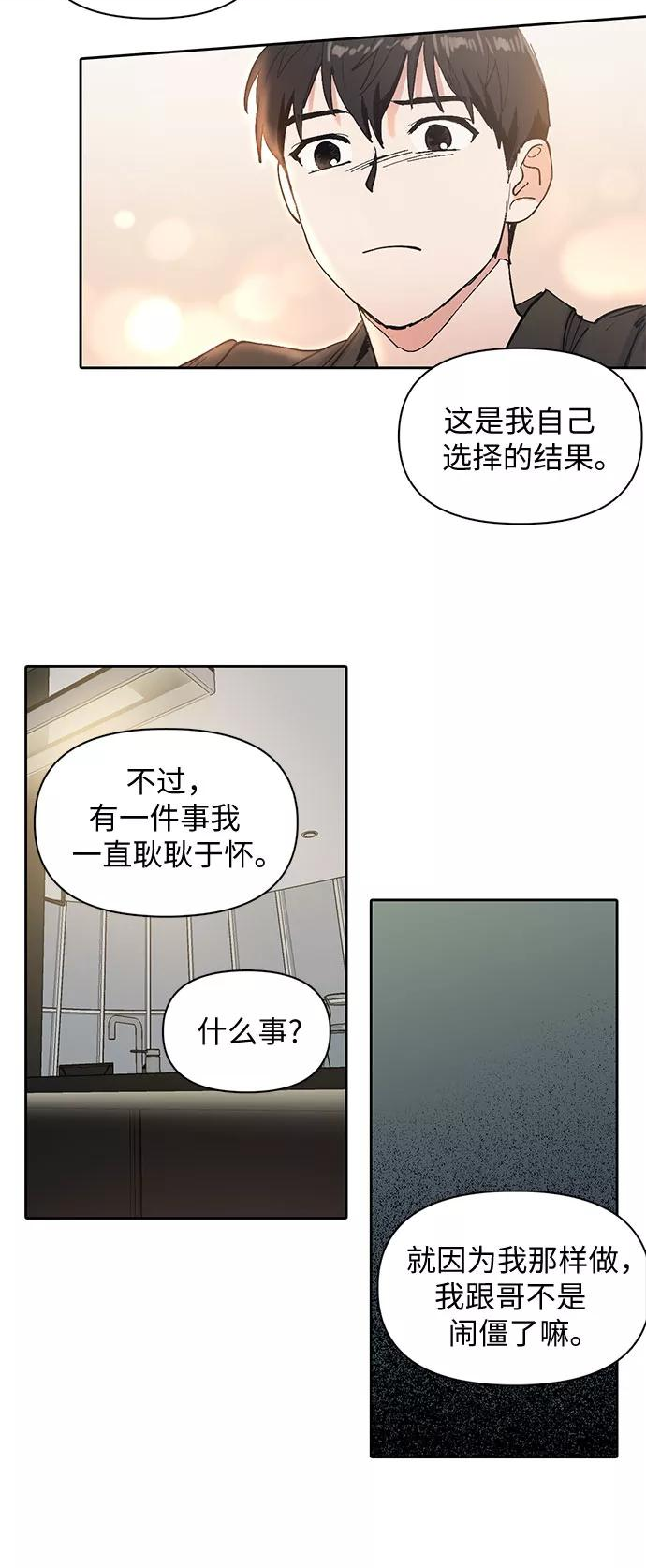 我培养的s级们有cp吗漫画,[第6话] 我的弟弟好奇怪(1)34图