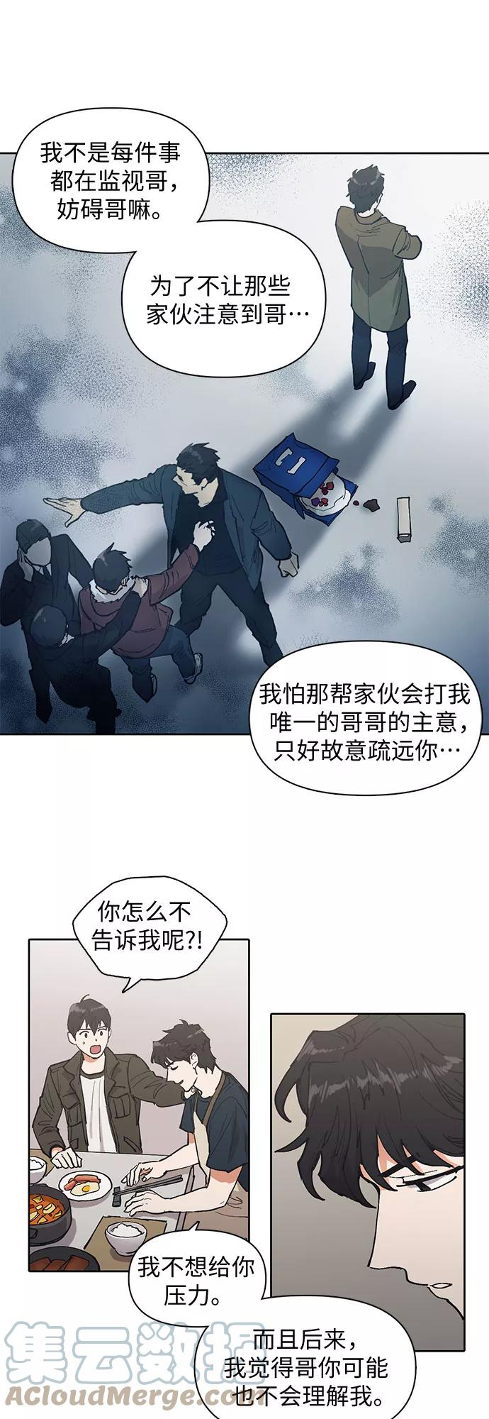 我培养的s级们有cp吗漫画,[第6话] 我的弟弟好奇怪(1)35图