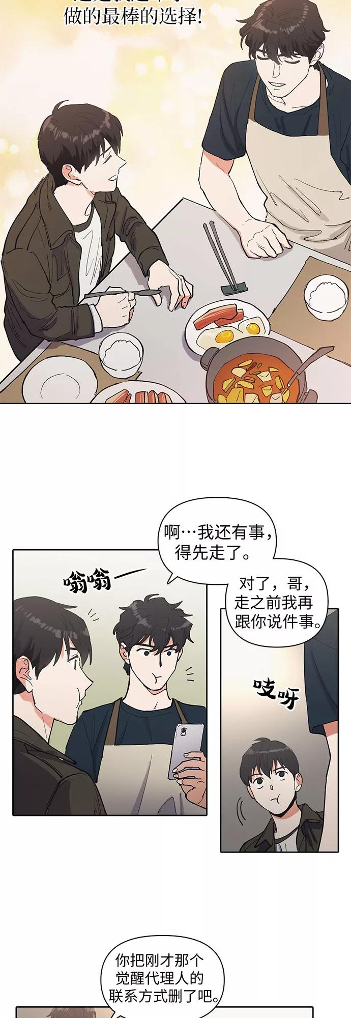 我培养的s级们有cp吗漫画,[第6话] 我的弟弟好奇怪(1)38图