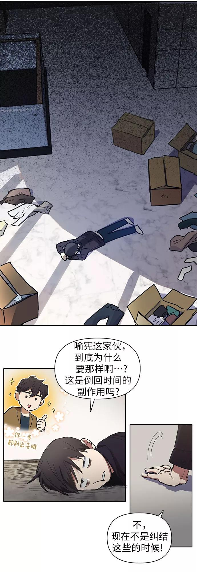 我培养的s级们免费阅读下拉式漫画,[第7话] 我的弟弟好奇怪(2)10图