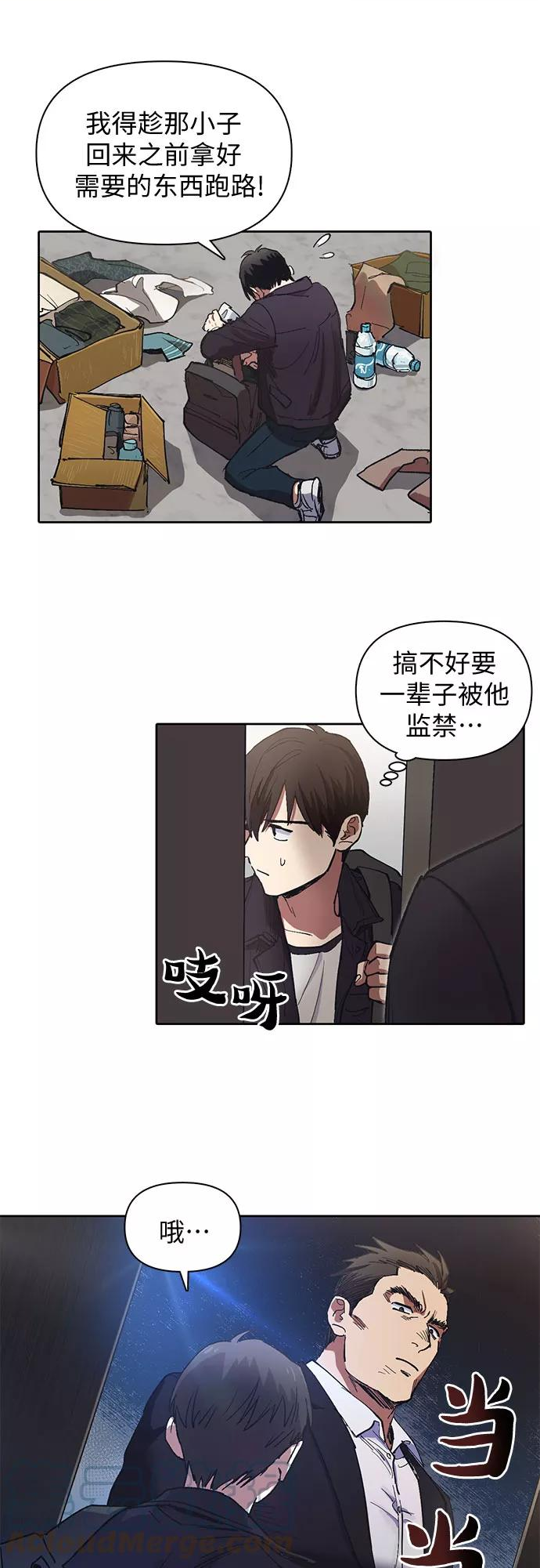 我培养的s级们一口气看完漫画,[第7话] 我的弟弟好奇怪(2)11图