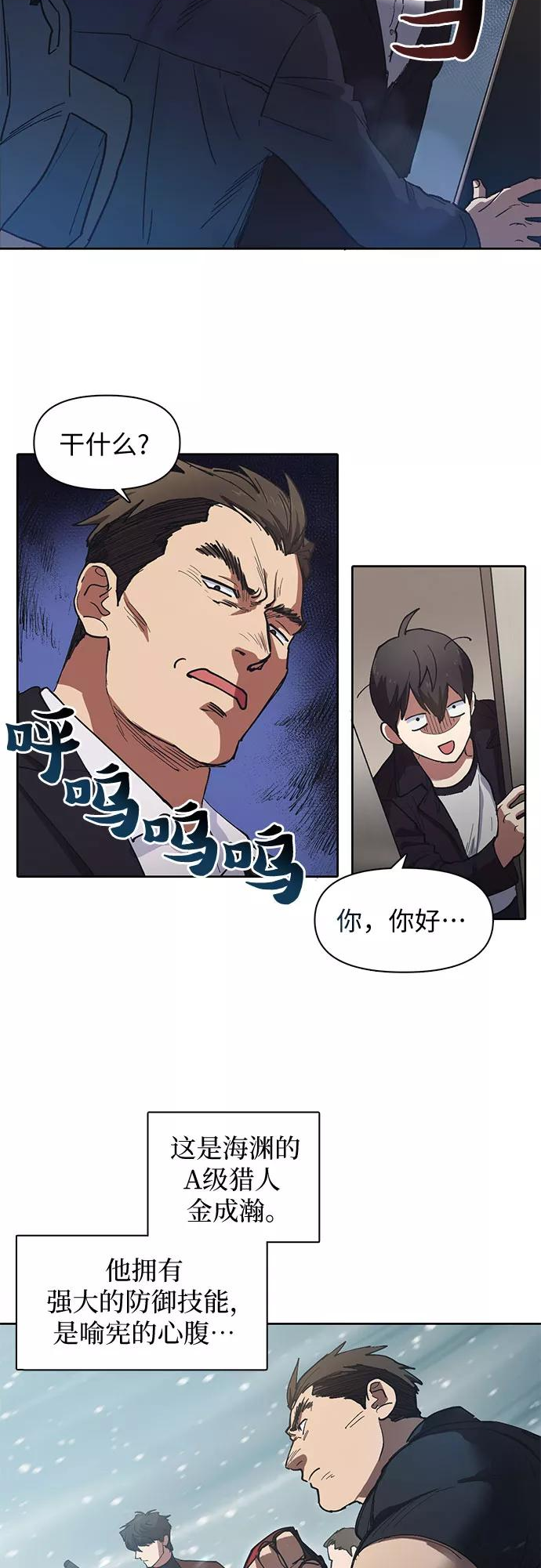 我培养的s级们免费阅读下拉式漫画,[第7话] 我的弟弟好奇怪(2)12图