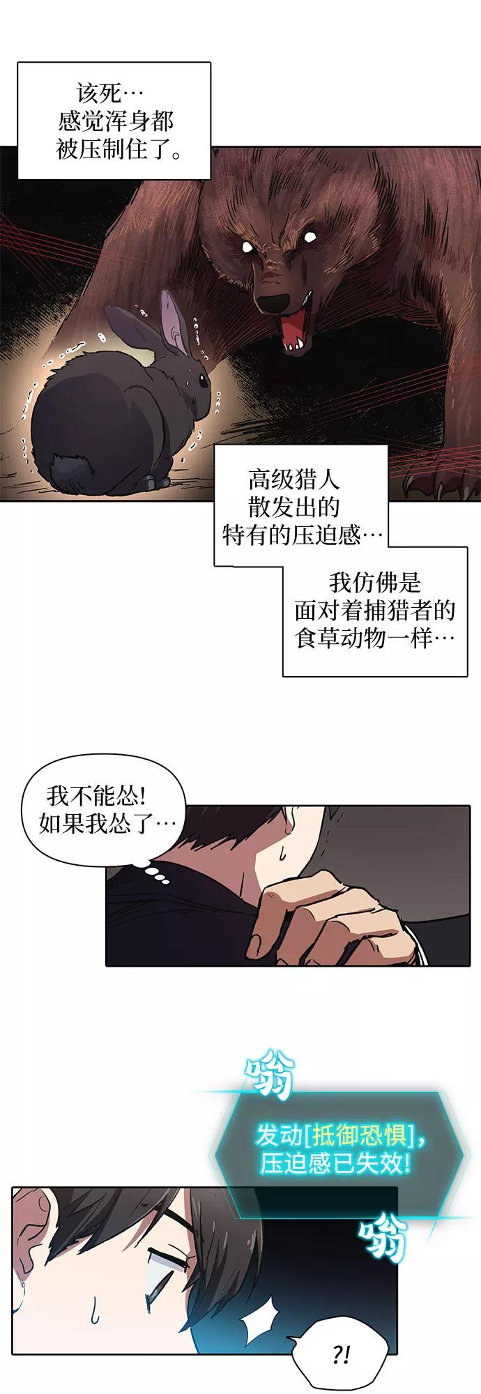 我培养的s级们免费阅读下拉式漫画,[第7话] 我的弟弟好奇怪(2)16图