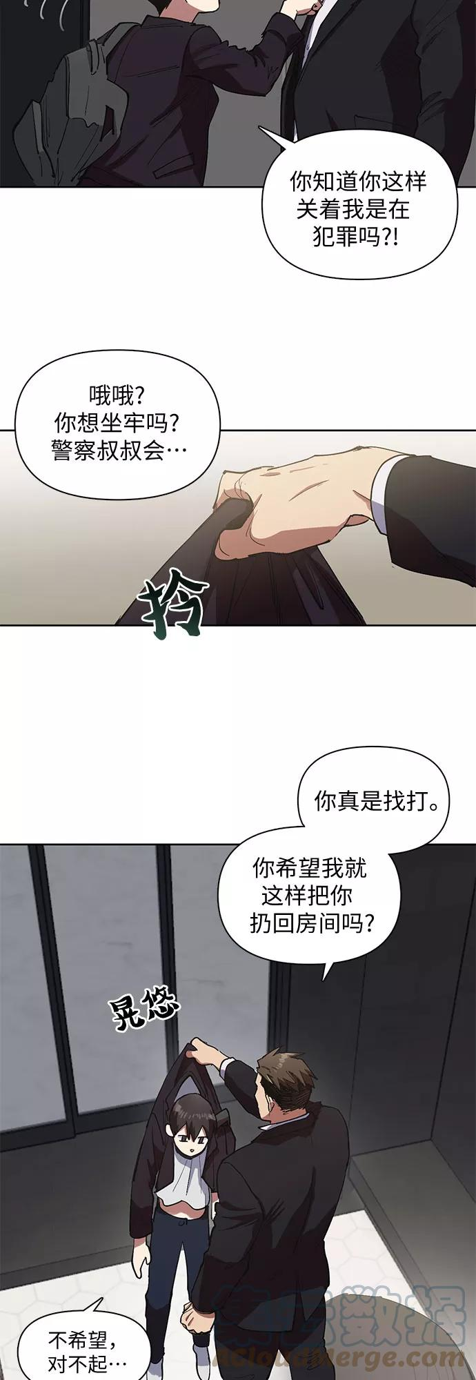 我培养的s级们一口气看完漫画,[第7话] 我的弟弟好奇怪(2)19图