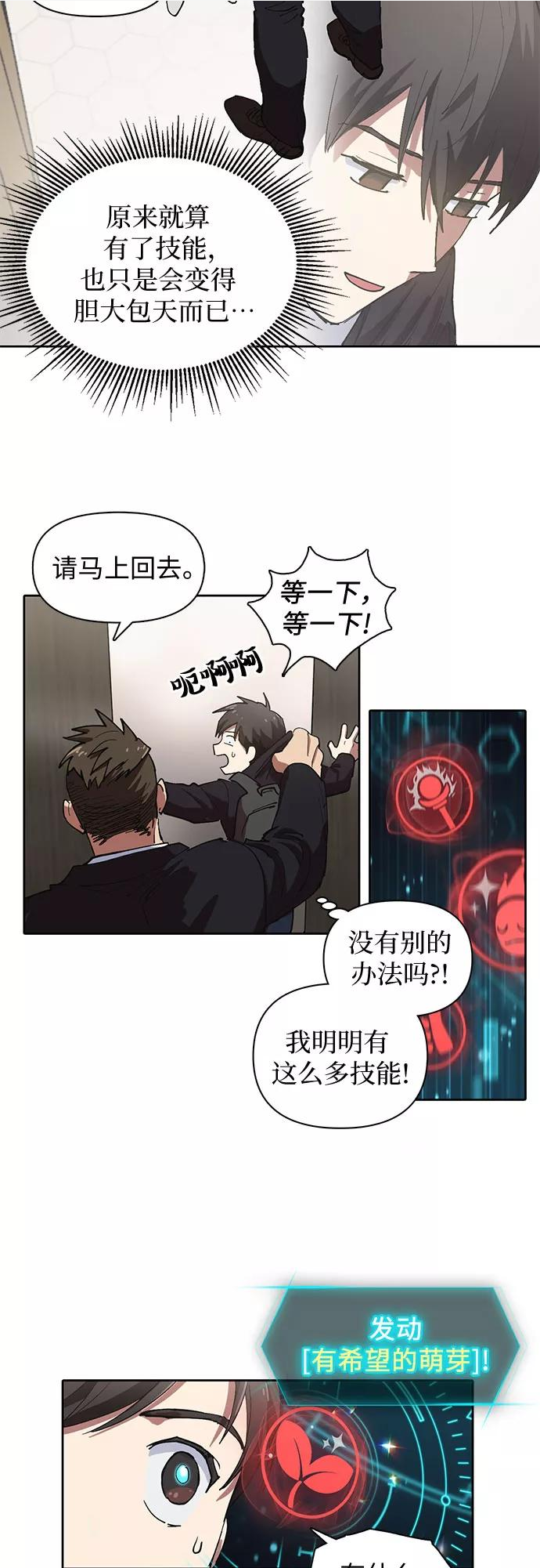 我培养的s级们一口气看完漫画,[第7话] 我的弟弟好奇怪(2)20图