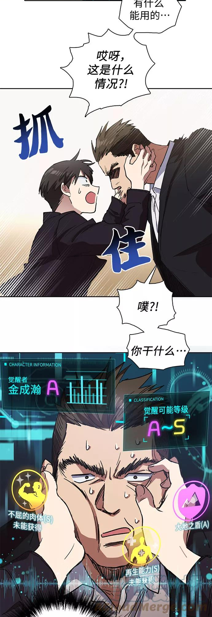 我培养的s级们免费阅读下拉式漫画,[第7话] 我的弟弟好奇怪(2)21图