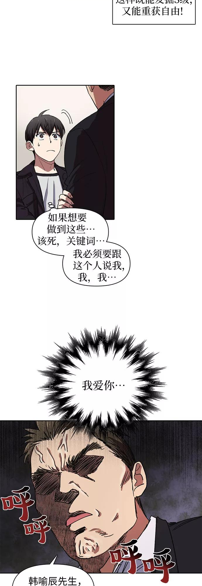 我培养的s级们免费阅读下拉式漫画,[第7话] 我的弟弟好奇怪(2)24图