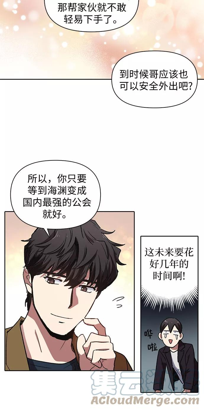 我培养的s级们免费阅读下拉式漫画,[第7话] 我的弟弟好奇怪(2)29图