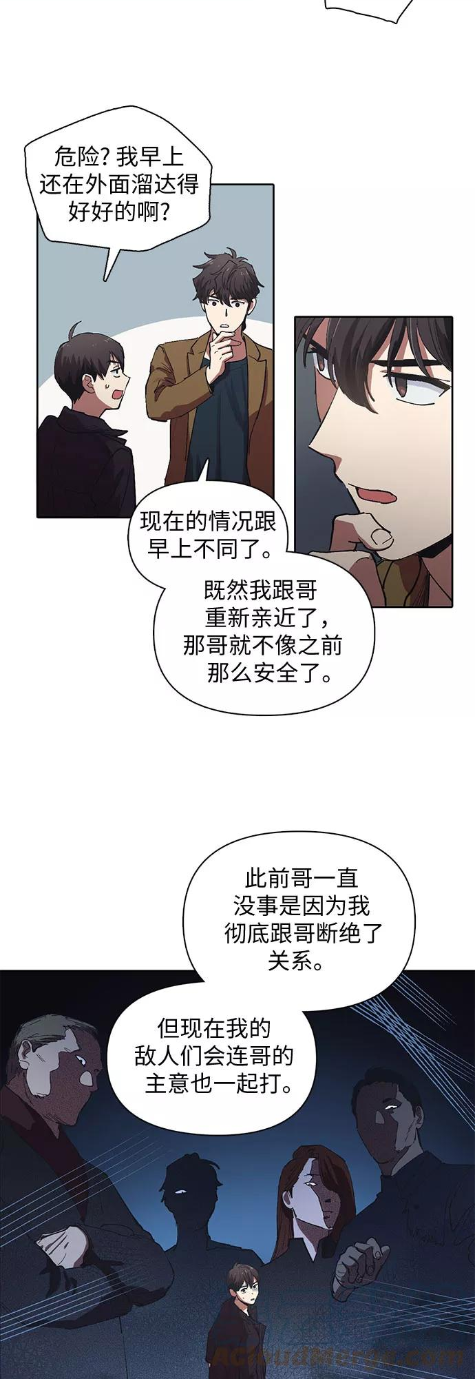 我培养的s级们一口气看完漫画,[第7话] 我的弟弟好奇怪(2)3图