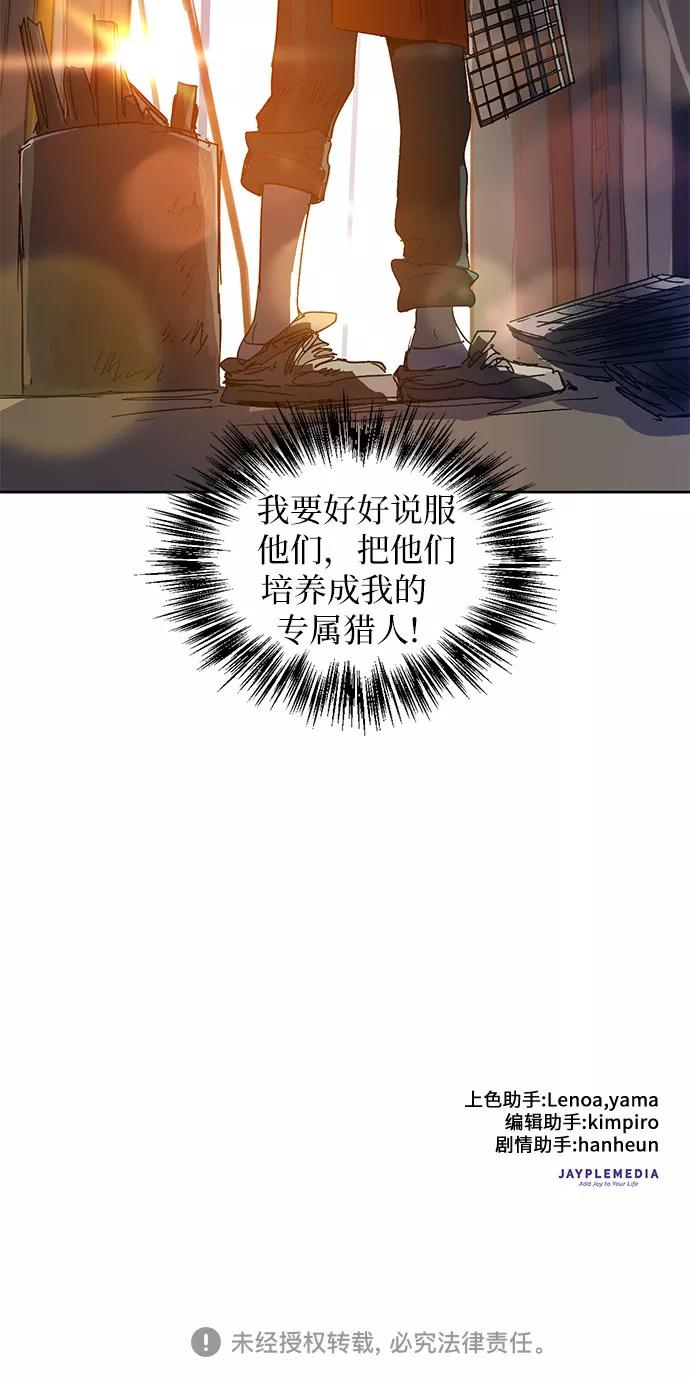 我培养的s级们一口气看完漫画,[第7话] 我的弟弟好奇怪(2)36图