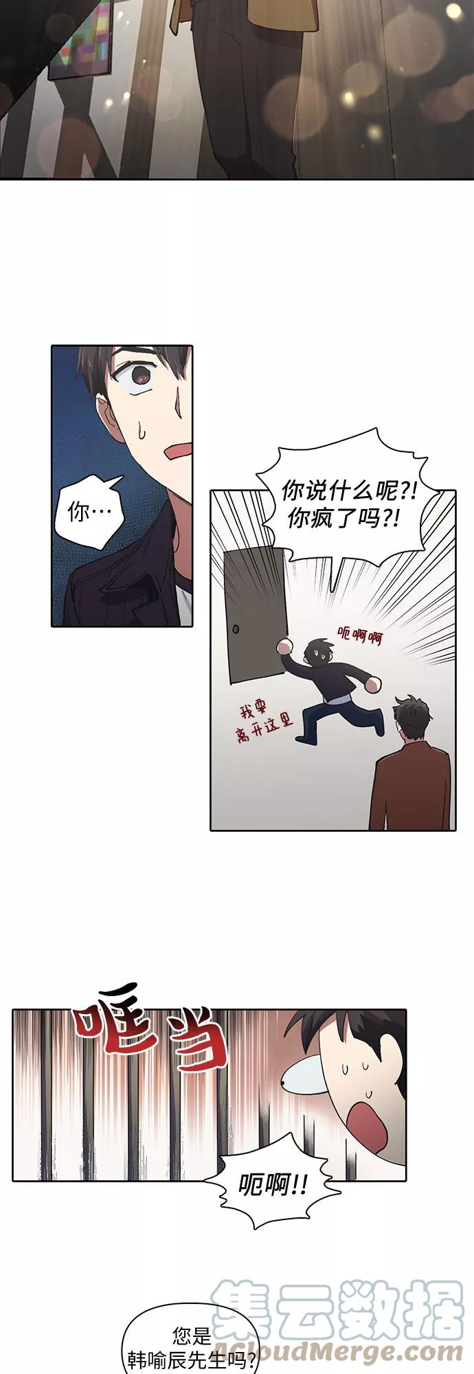 我培养的s级们一口气看完漫画,[第7话] 我的弟弟好奇怪(2)5图