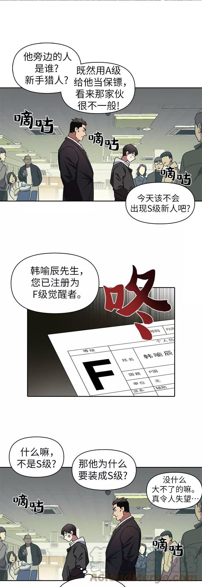 我培养的s级们漫画在线阅读漫画,[第8话] 猎人协会11图