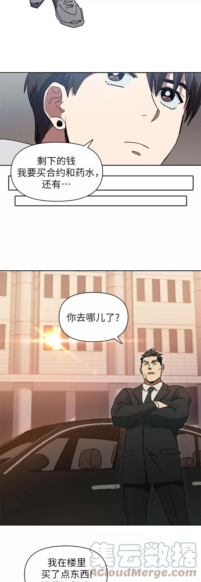 我培养的s级们漫画在线阅读漫画,[第8话] 猎人协会15图