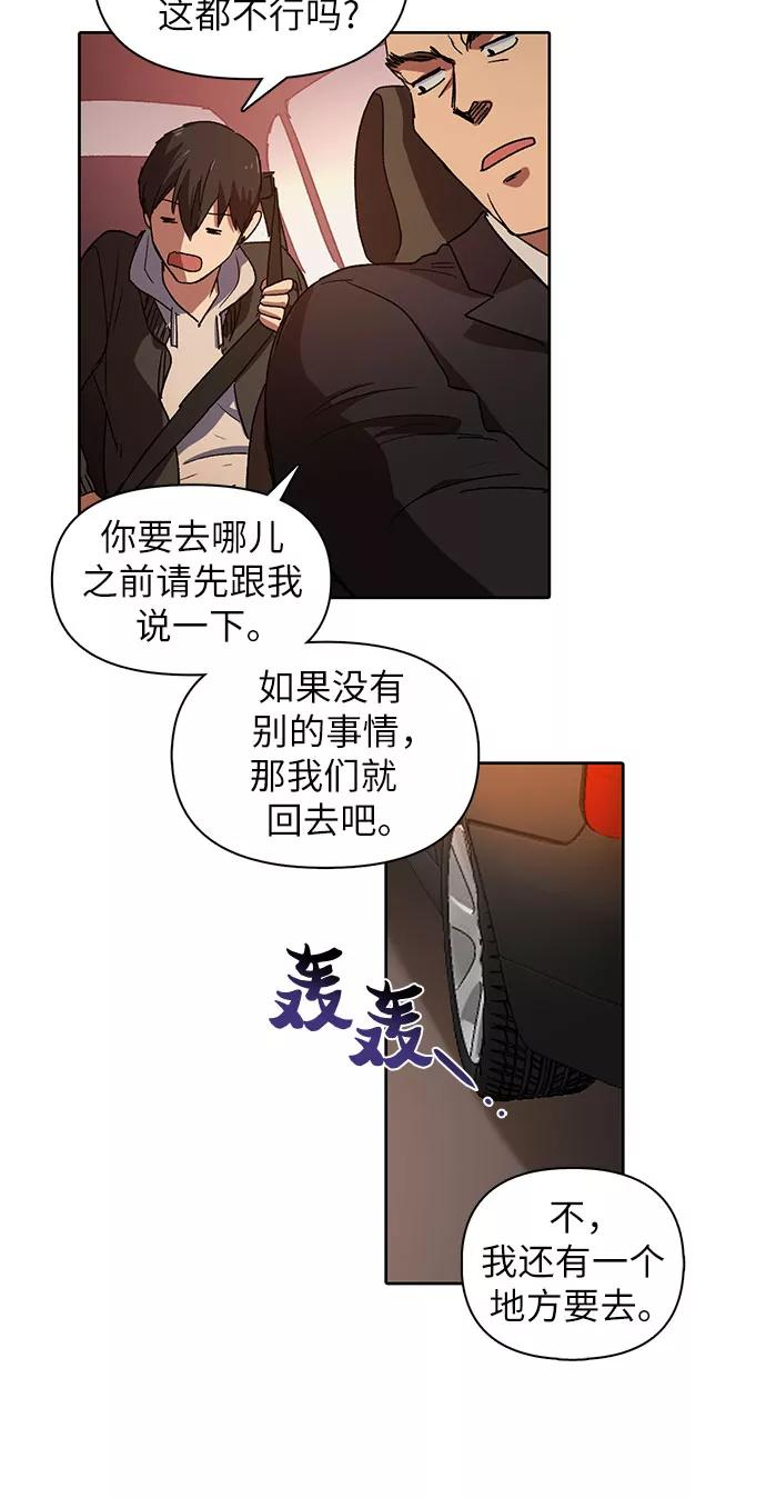 我培养的s级们漫画在线阅读漫画,[第8话] 猎人协会16图