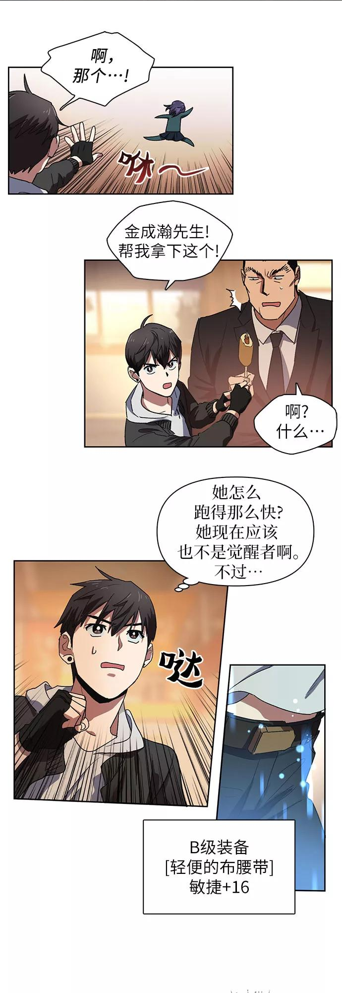 我培养的s级们漫画在线阅读漫画,[第8话] 猎人协会24图