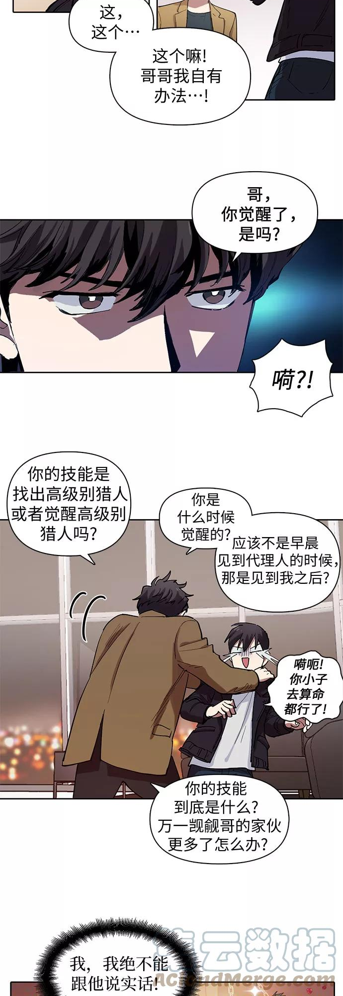 我培养的s级们漫画在线阅读漫画,[第8话] 猎人协会3图