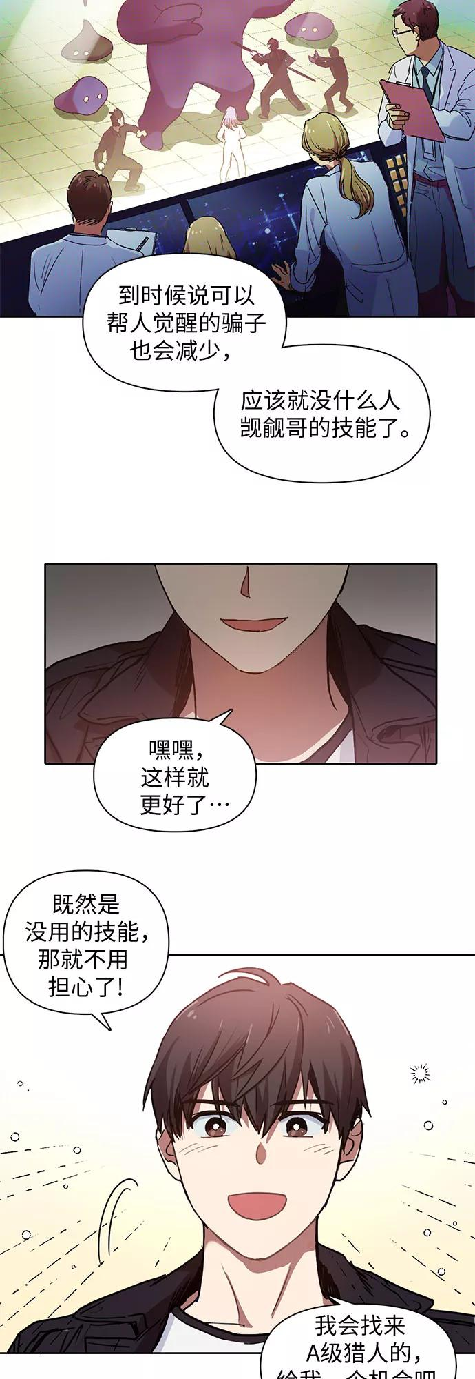 我培养的s级们漫画在线阅读漫画,[第8话] 猎人协会6图