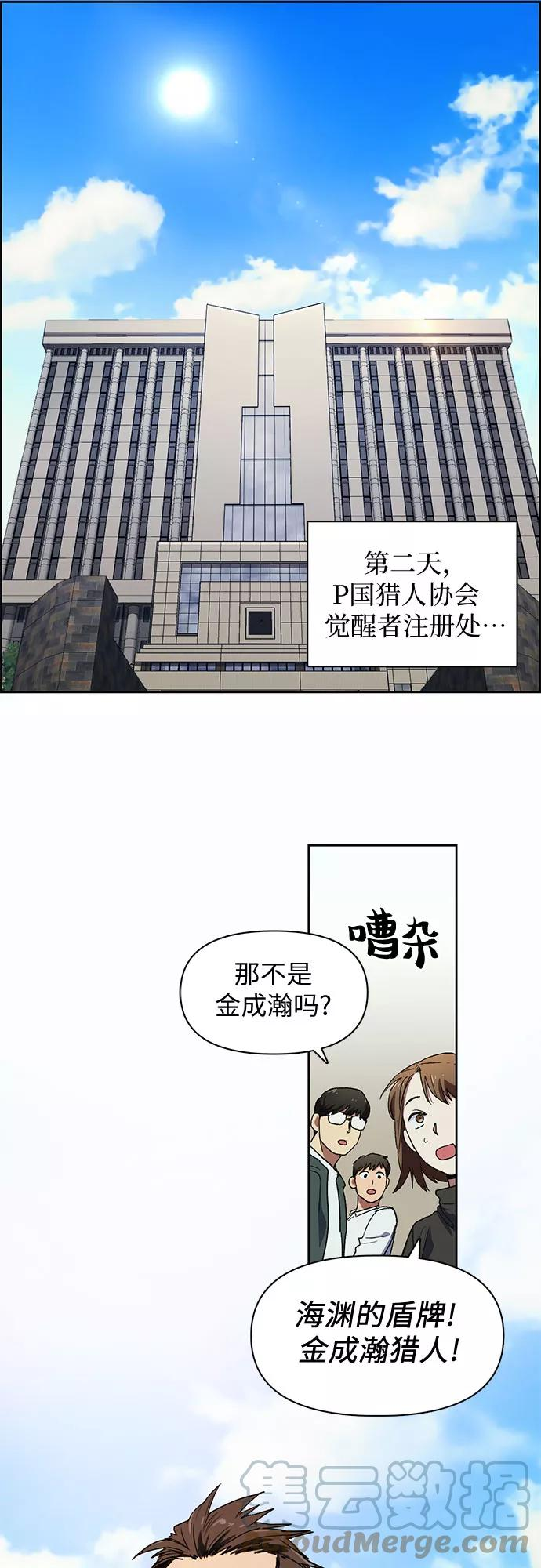 我培养的s级们漫画在线阅读漫画,[第8话] 猎人协会9图