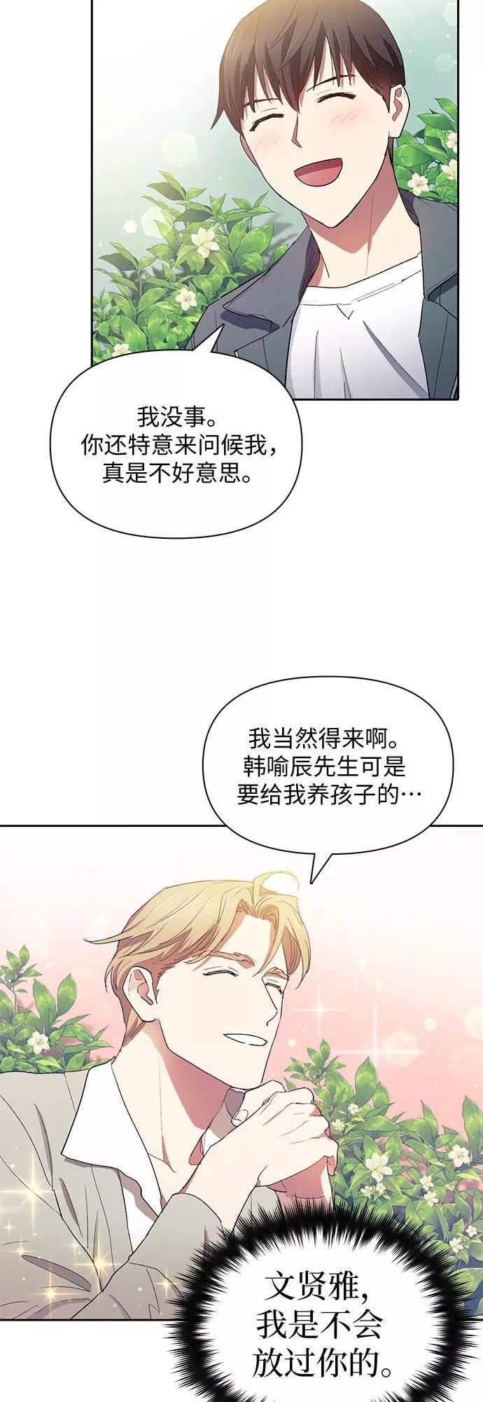 我培养的s级们成贤宰是反派吗漫画,[第46话] 先约会吧(1)33图