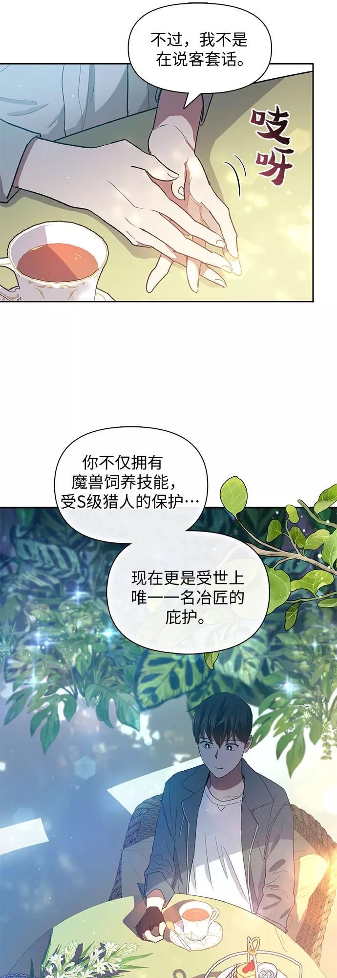 我培养的s级们成贤宰是反派吗漫画,[第46话] 先约会吧(1)35图