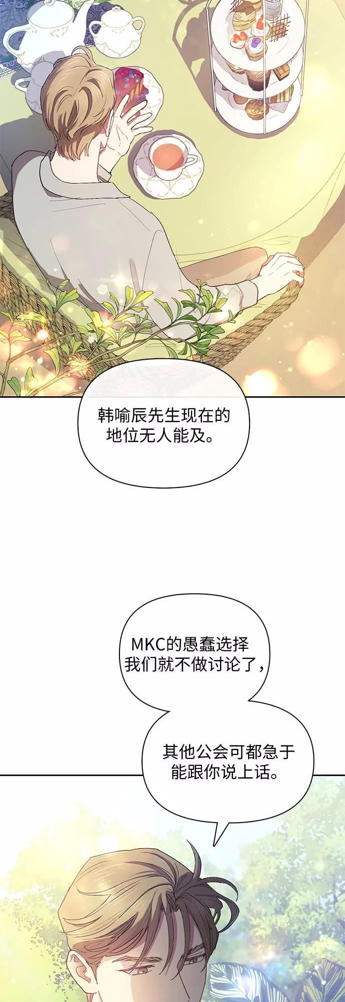 我培养的s级们成贤宰是反派吗漫画,[第46话] 先约会吧(1)36图