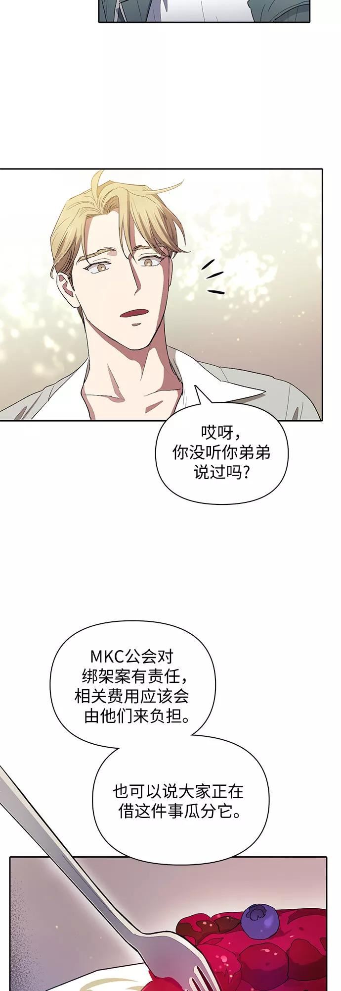 我培养的s级们成贤宰是反派吗漫画,[第46话] 先约会吧(1)41图